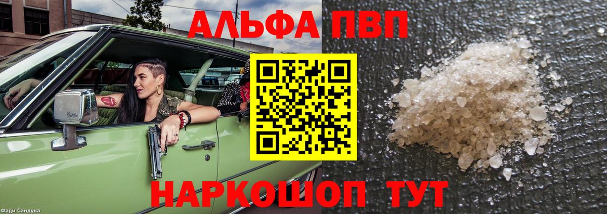 Alfa_PVP  Alpha PVP VHQ  Альфа ПВП СК КРИС  Вход с VPN  Берёзовский  A PVP Crystall 