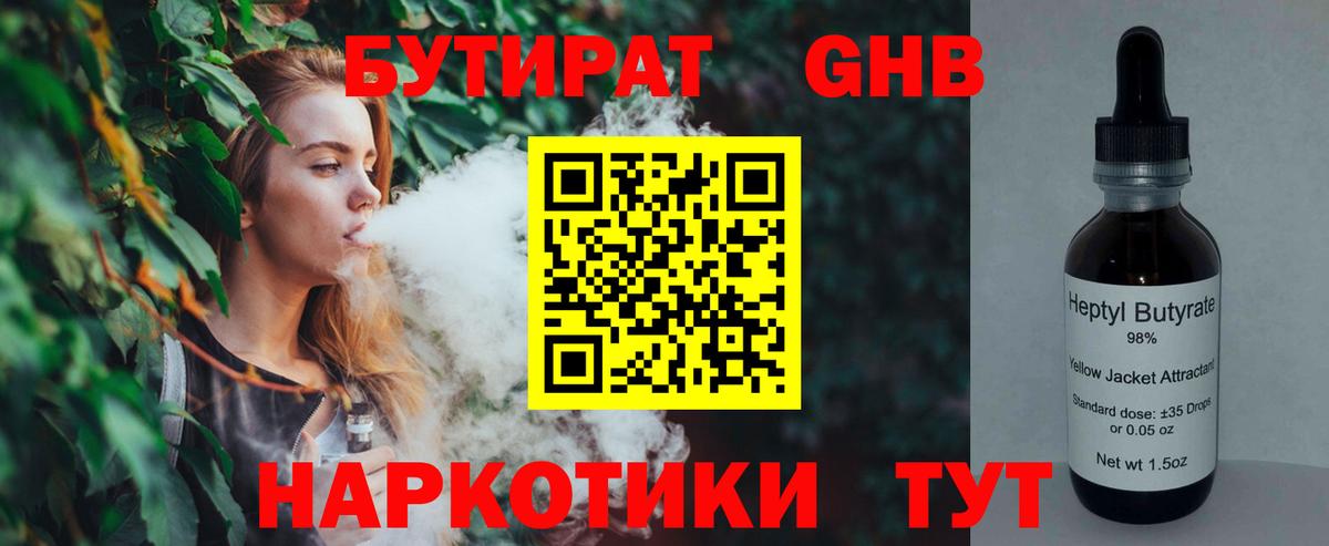 Бутират бутик Берёзовский