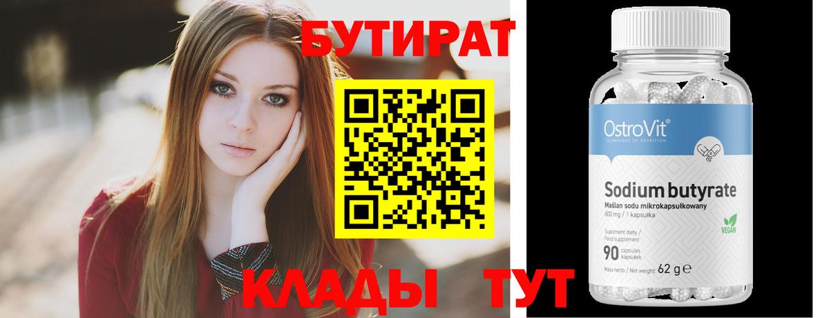 БУТИРАТ BDO Берёзовский