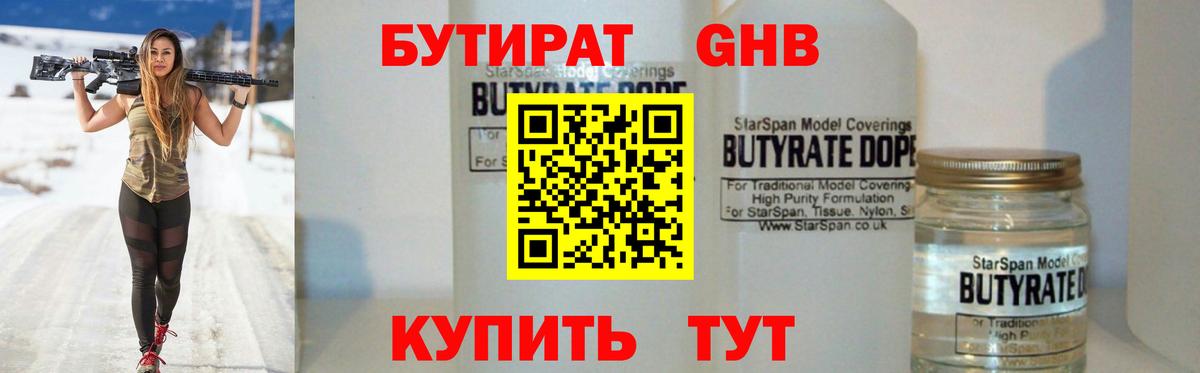 БУТИРАТ 1.4BDO  БУТИРАТ  Берёзовский  Вход с VPN 