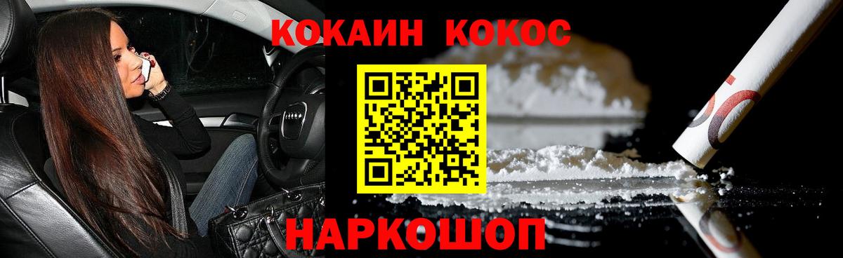 КОКАИН  Кокаин Колумбийский  Вход с VPN  Берёзовский 