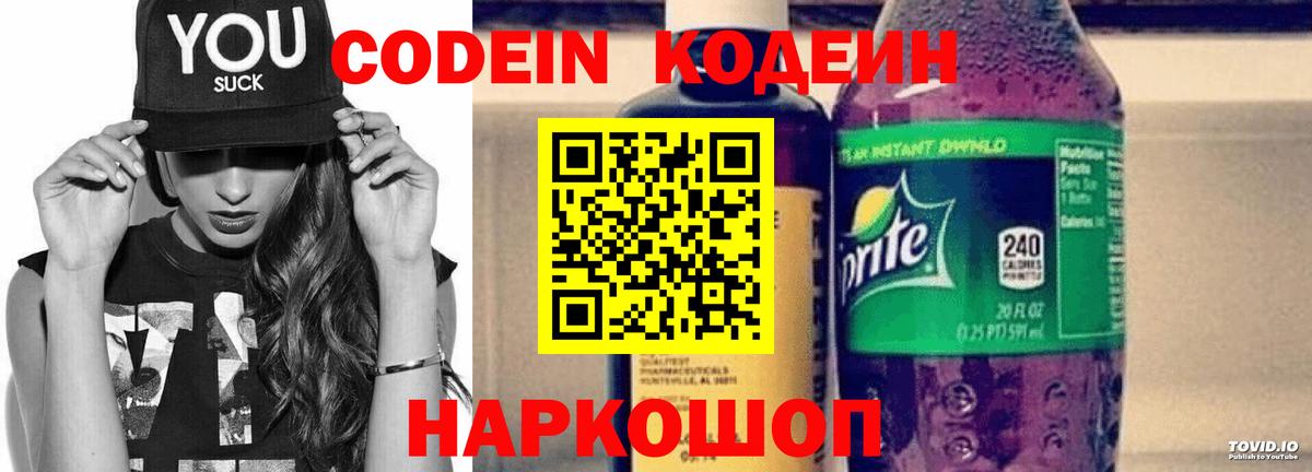 Codein напиток Lean (лин) Берёзовский