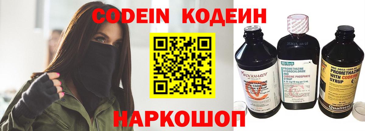 Codein Purple Drank  Вход с VPN  Берёзовский  Codein напиток Lean (лин) 