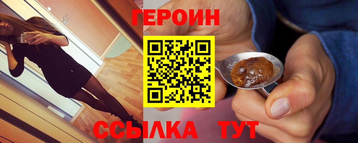 Герыч  ГЕРОИН герыч  Вход с VPN  Берёзовский 