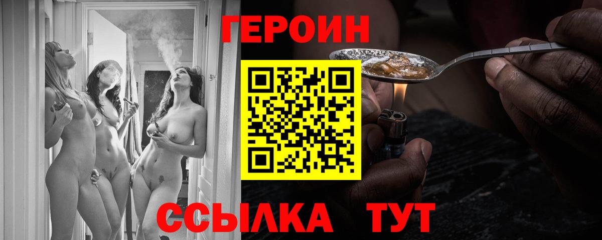 ГЕРОИН Heroin Берёзовский