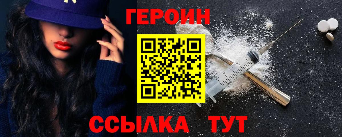 Героин хмурый Берёзовский