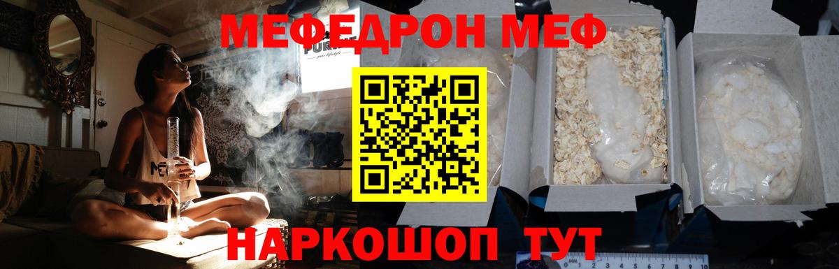 Мефедрон  МЕФ mephedrone  Вход с VPN  Мефедрон кристаллы  Мяу-Мяу  Берёзовский 