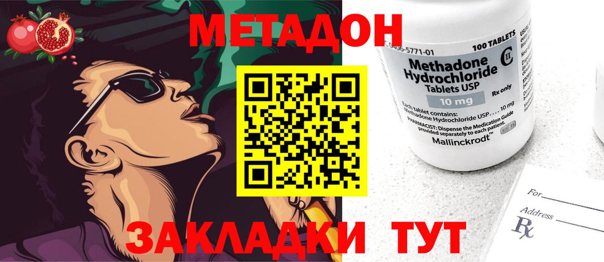 МЕТАДОН VHQ Берёзовский