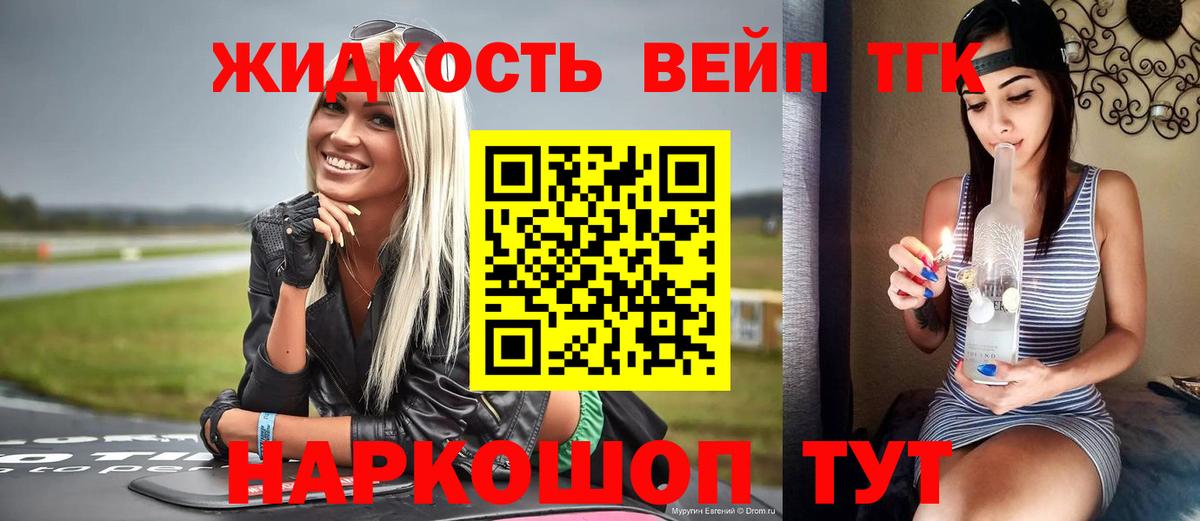 Дистиллят ТГК вейп с тгк Берёзовский